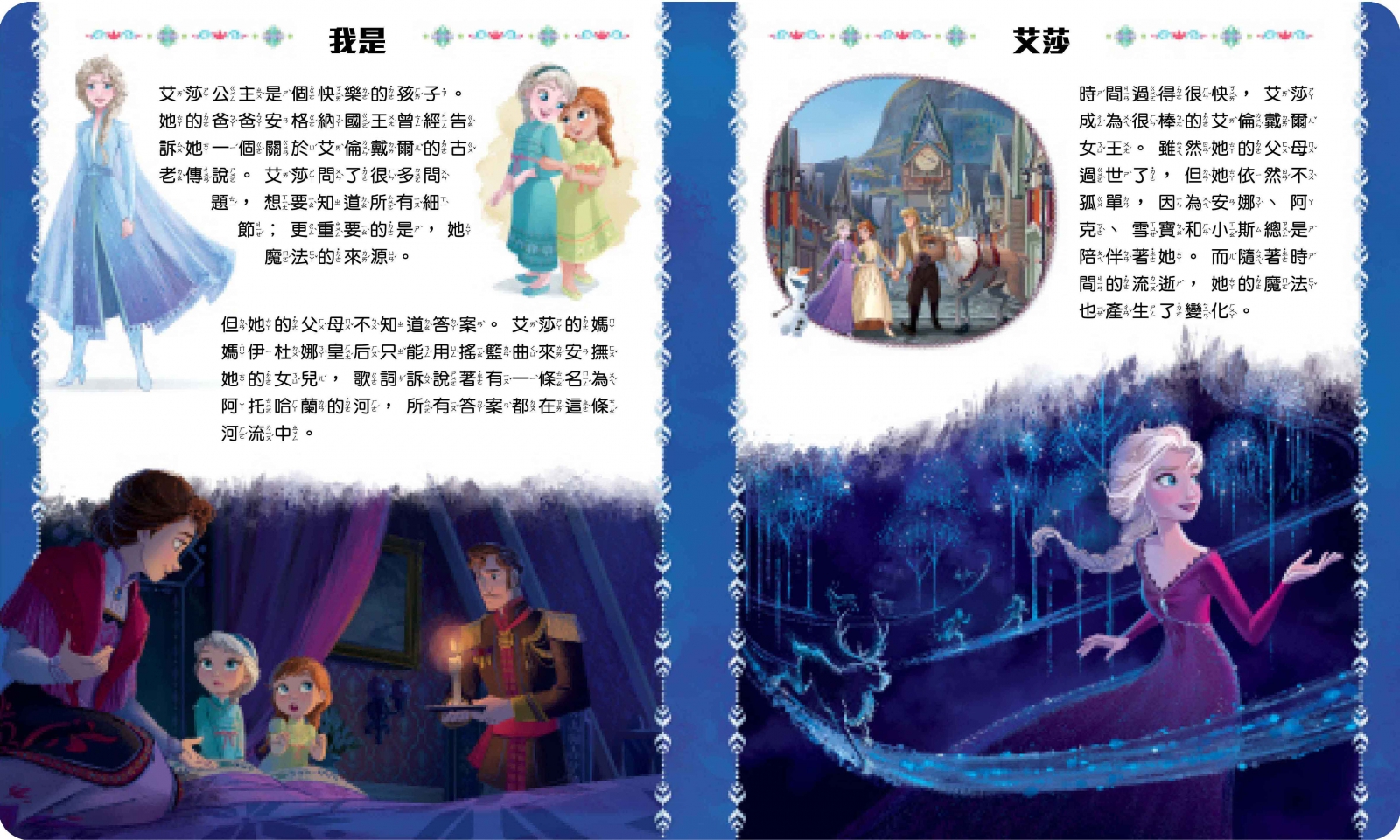 冰雪奇緣2 我是艾莎角色立偶書